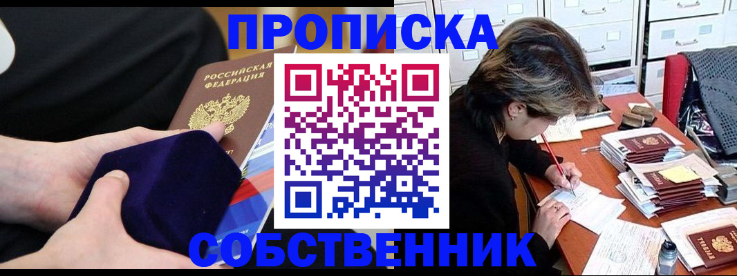 временная регистрация в квартире в Кинеле