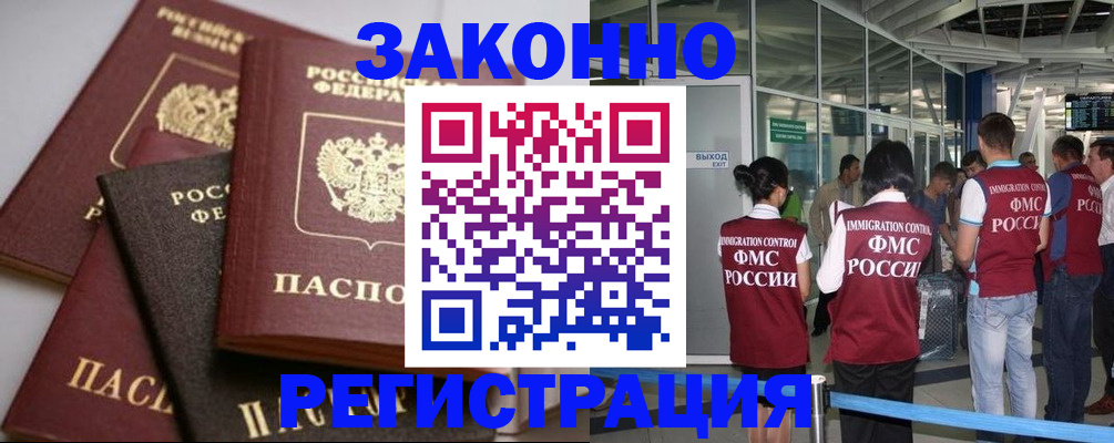 купить прописку в Кинеле