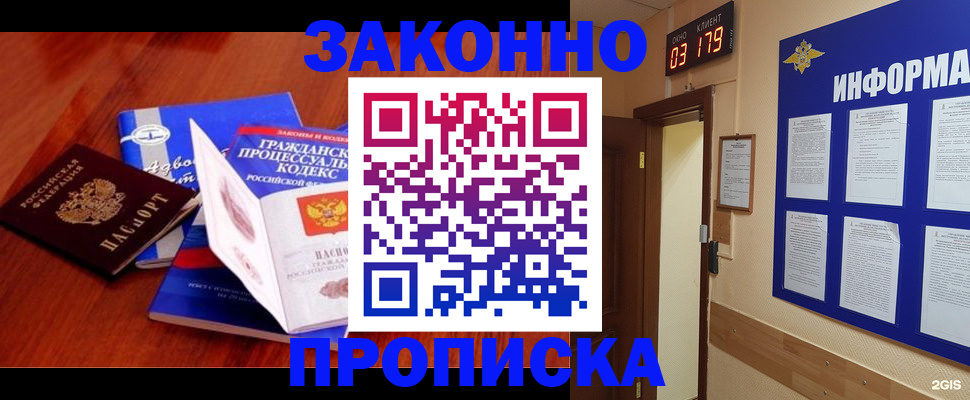 прописка законно в Кинеле