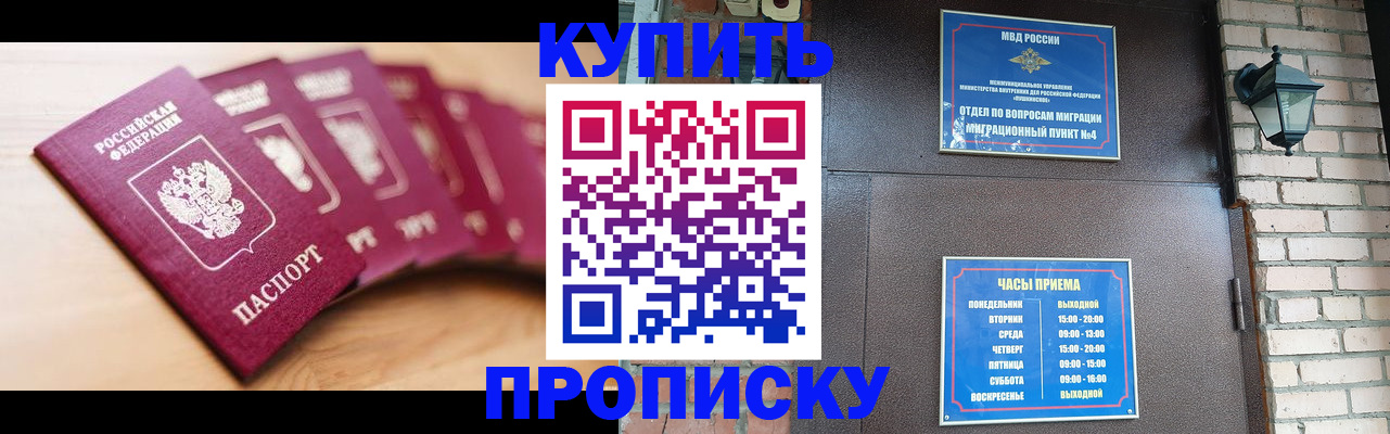 прописка для работы в Кинеле